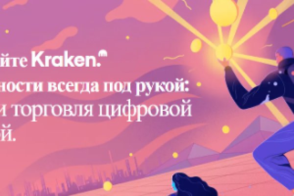 Kraken zerkalo официальный сайт